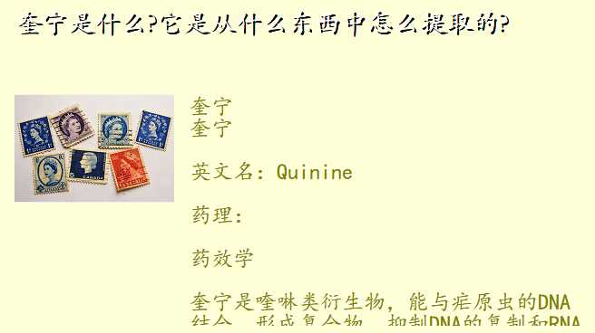 奎宁是什么?它是从什么东西中怎么提取的?