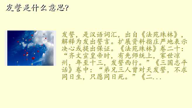 发誓是什么意思?