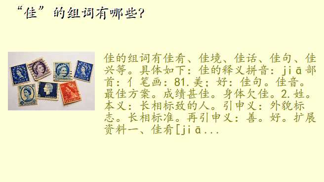 “佳”的组词有哪些?