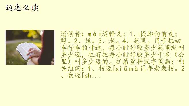 迈怎么读