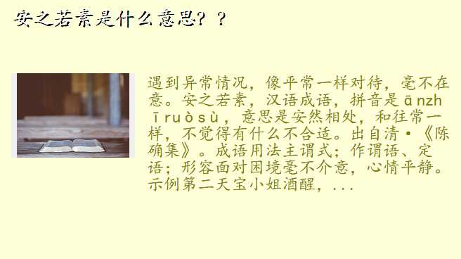 安之若素是什么意思??