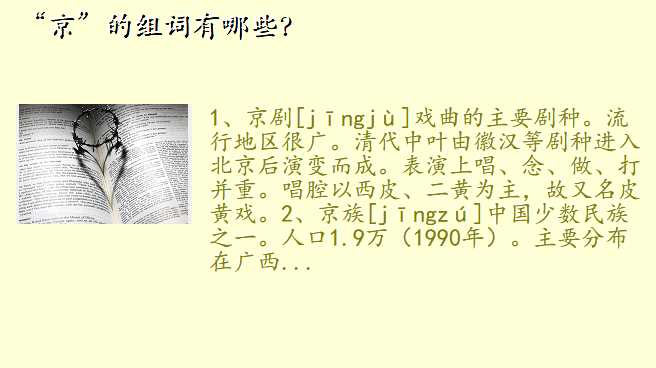 “京”的组词有哪些?