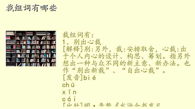 裁组词有哪些