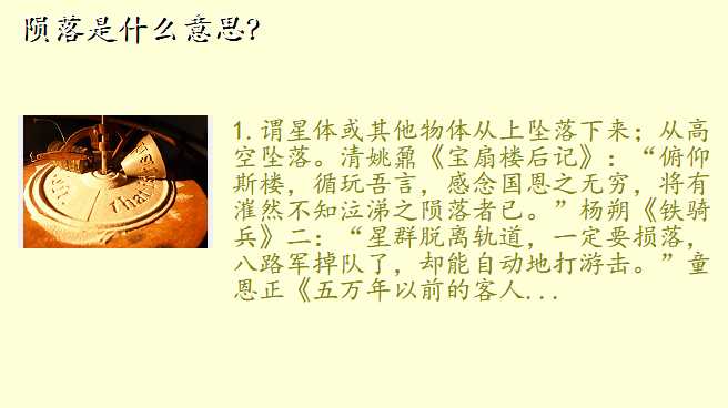 陨落是什么意思?