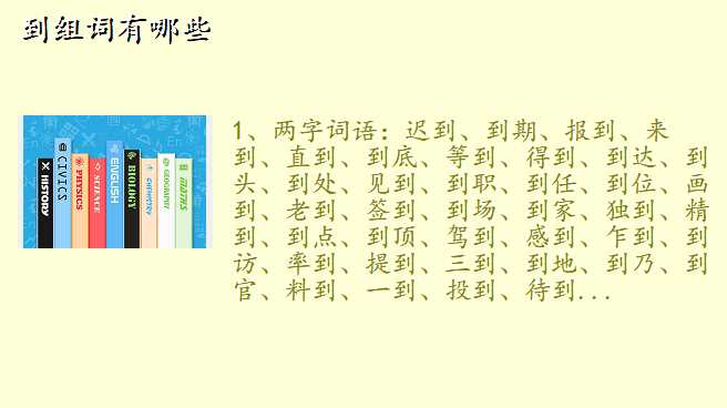 到组词有哪些