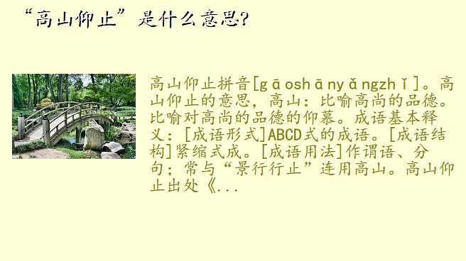 “高山仰止”是什么意思?