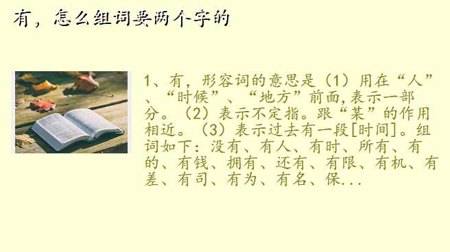 有,怎么组词要两个字的