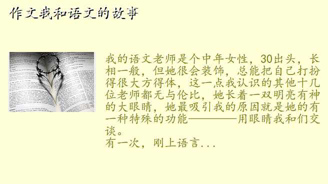作文我和语文的故事