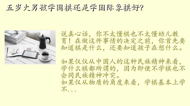 五岁大男孩学围棋还是学国际象棋好?